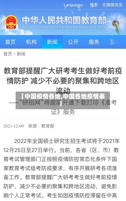 【中国疫情各地,中国各地疫情表】